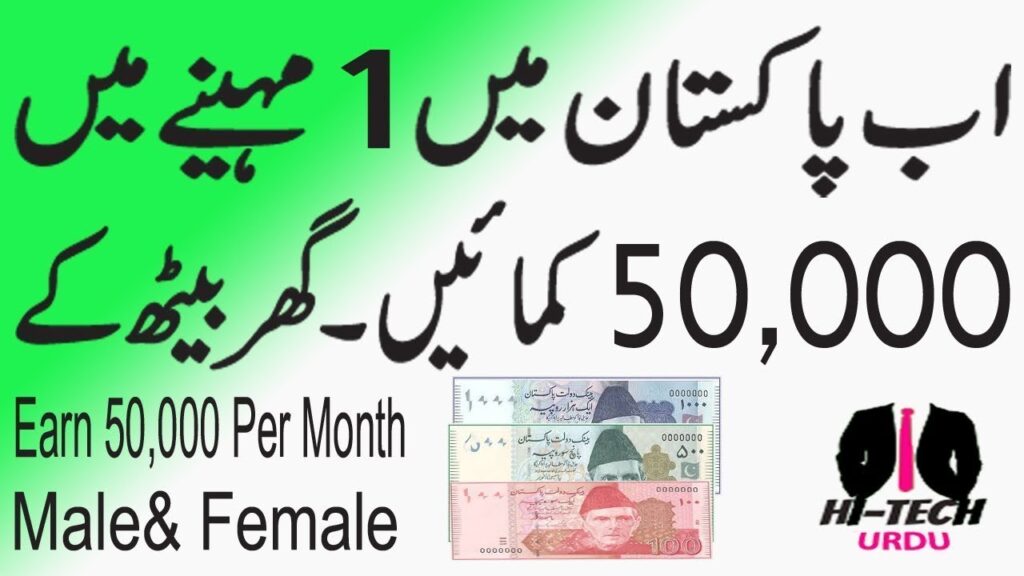 How to Earn Money online in Pakistan free at Home in urdu
