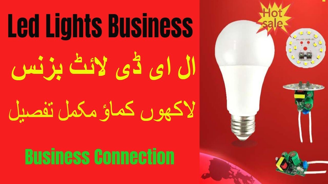 How to start a light shop business in Pakistan