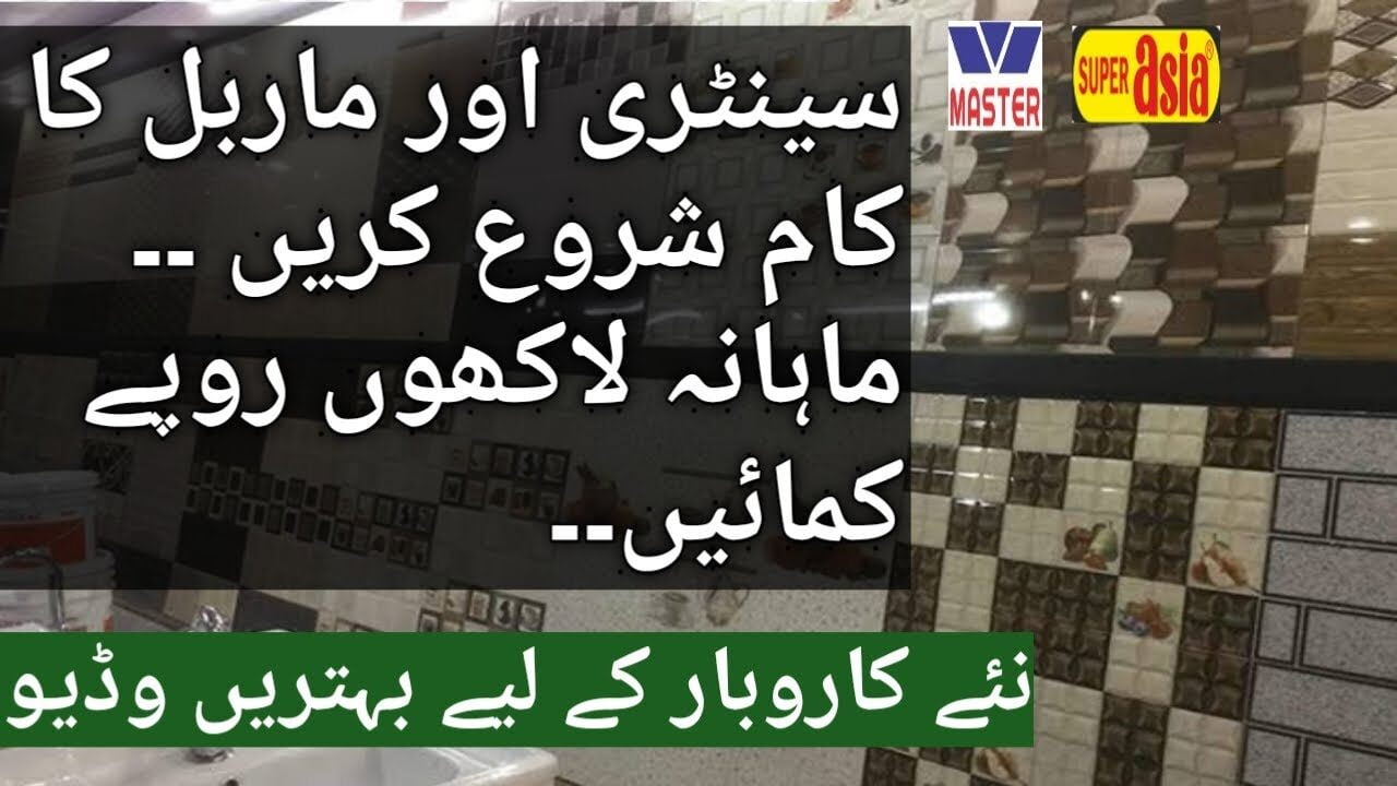 How to start a Tiles Marble Shop in Urdu